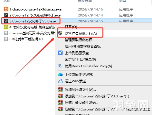 【CR 12 渲染器】Chaos Corona 12 for 3DS MAX 2016-2025 中文版安装图文教程