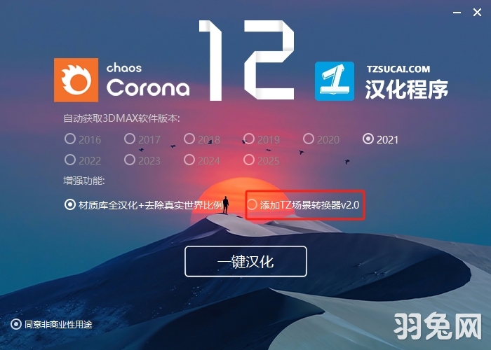 【CR 12 渲染器】Chaos Corona 12 for 3DS MAX 2016-2025 中文版安装图文教程