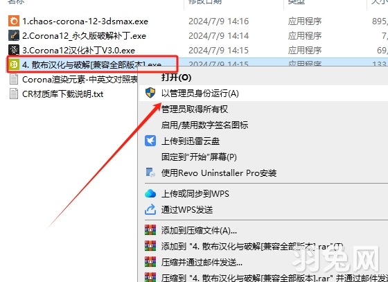 【CR 12 渲染器】Chaos Corona 12 for 3DS MAX 2016-2025 中文版安装图文教程