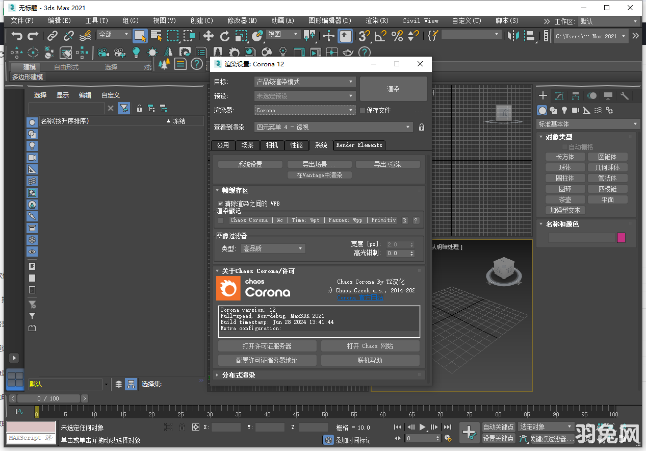 【CR 12 渲染器】Chaos Corona 12 for 3DS MAX 2016-2025 中文版安装图文教程