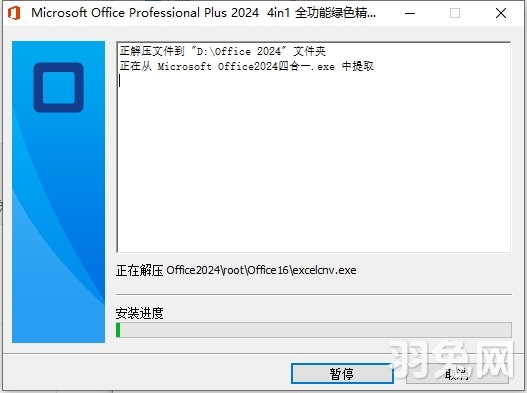 【亲测能用】Microsoft Office 2024（办公软件）绿色中文版安装图文教程-羽兔网