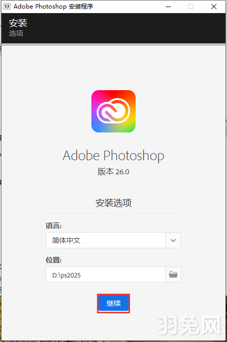 PS 2025正式版下载：Photoshop 2025 v26.0免费版安装图文教程