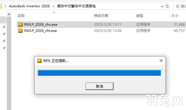 Autodesk Inventor Professional 2026 中文完整版安装图文教程