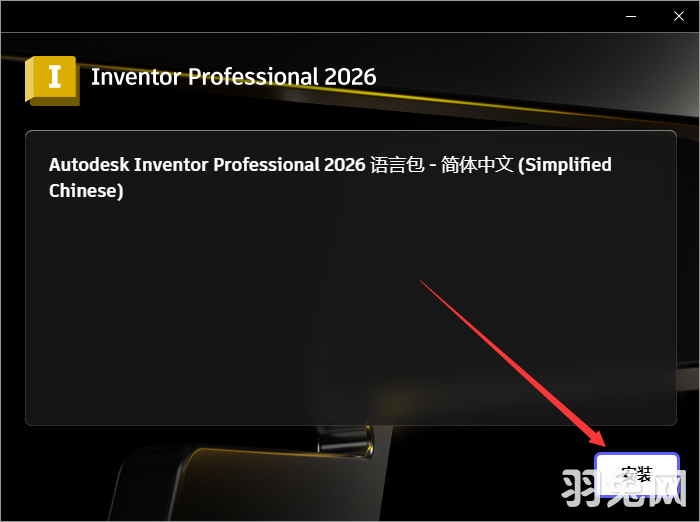 Autodesk Inventor Professional 2026 中文完整版安装图文教程