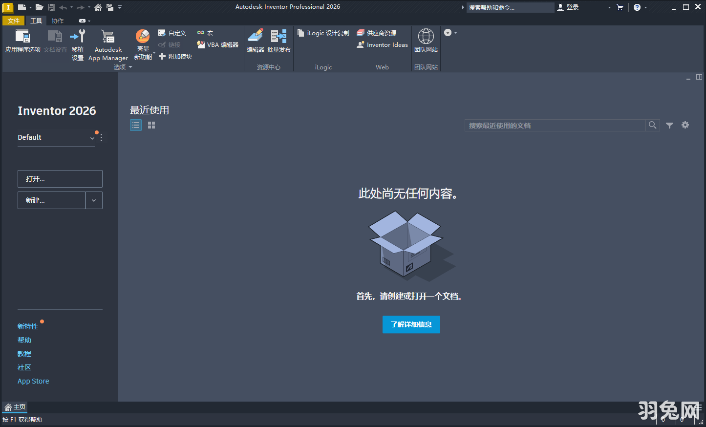 Autodesk Inventor Professional 2026 中文完整版安装图文教程