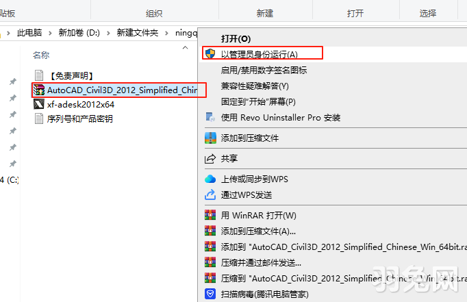 AutoCAD civil 3d 2012（图文安装教程）免费激活版安装图文教程