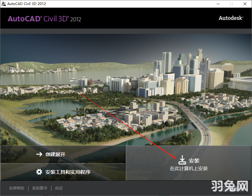 AutoCAD civil 3d 2012（图文安装教程）免费激活版安装图文教程