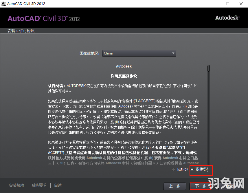 AutoCAD civil 3d 2012（图文安装教程）免费激活版安装图文教程