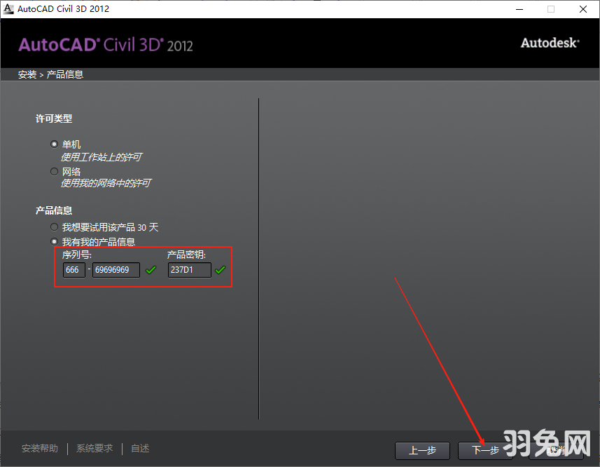 AutoCAD civil 3d 2012（图文安装教程）免费激活版安装图文教程