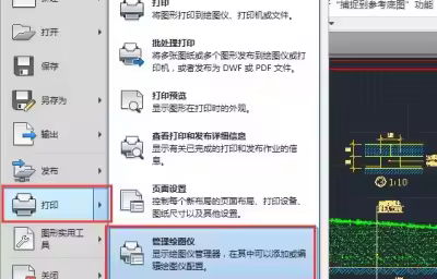 AutoCAD如何设置打印样式？