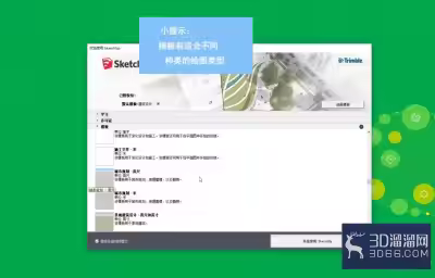 SketchUp中如何设置绘图模板？