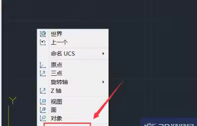 AutoCAD设置UCS的颜色的操作过程？