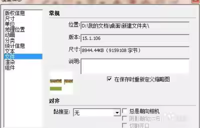 SketchUp太卡如何减小文档大小？