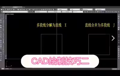 CAD绘制多线段和直线的技巧