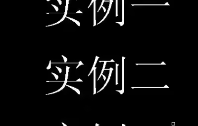 CAD中快速选定全部文字的技巧