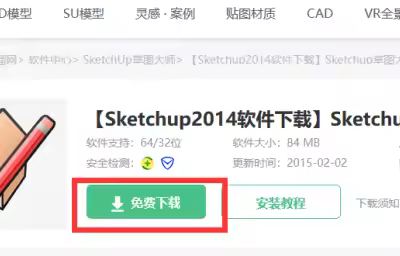 草图大师的安装教程