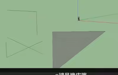 草图大师常用快捷键有哪些？