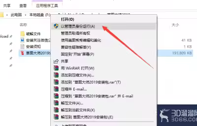 SketchUp 2019软件安装图文教程