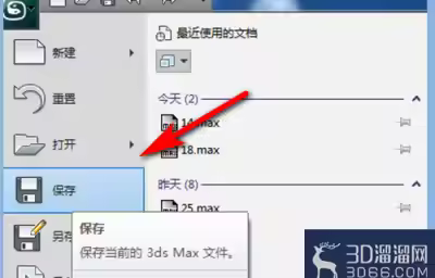 3Dmax怎么设置文件保存？