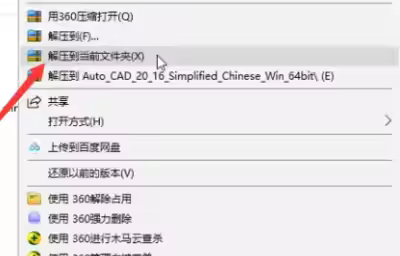 cad2016安装教程
