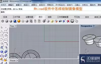 Rhino6怎么镜像模型？