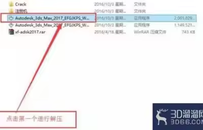 3dsmax2017软件下载和安装教程