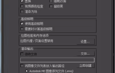 3DMAx中VR渲染出图参数设置