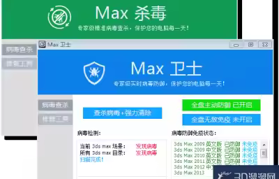 3dmax的max病毒怎么解决？