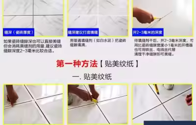 瓷砖美缝剂的使用方法