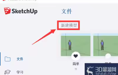 草图大师怎么快速封面？