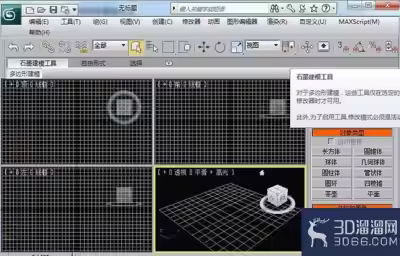 3dmax中怎么设计旋转楼梯？