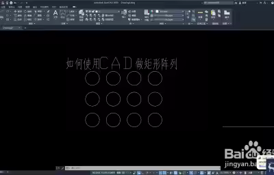 CAD2020怎么矩形阵列？