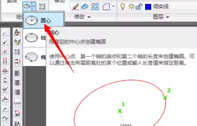 CAD怎么样画椭圆？