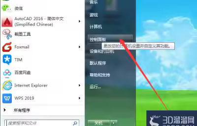 win7怎么卸载草图大师2017？