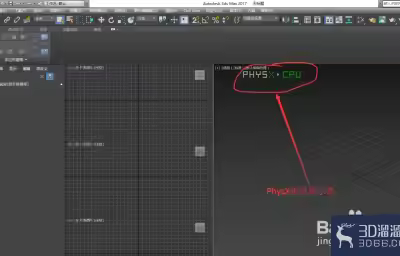 3DMAX显示PHYSX CPU怎么解决？