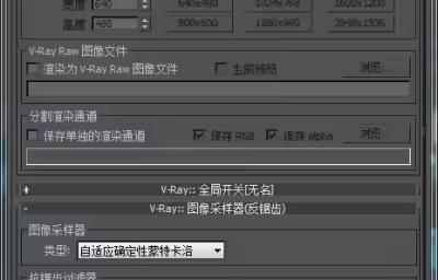 3Dmax渲染出图Vray怎么设置？