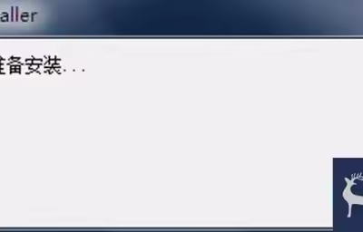 CAD一直提示windows installer正准备安装