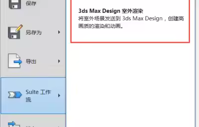 Revit文件导入3Dmax中材质不丢失的方法
