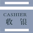 收银