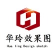 华玲效果图