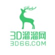 3D溜溜网