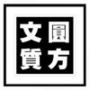 玉╭小ァ书