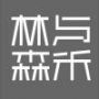林与森禾空间设计