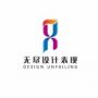 无尽设计表现