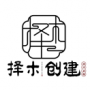 择木创建