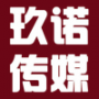玖诺传媒