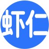虾仁我的最爱