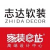 志达软装 家装e站