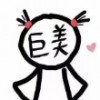 巨美陈列设计