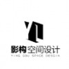 影构空间设计